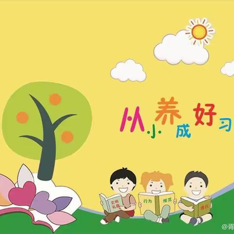 “养成好习惯，助力新学期”——胥各庄小学二年级养成教育活动