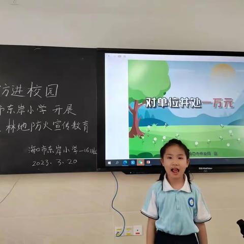 【东岸 德育】森林防火，人人有责——海口市东岸小学2023年春季防火知识宣传