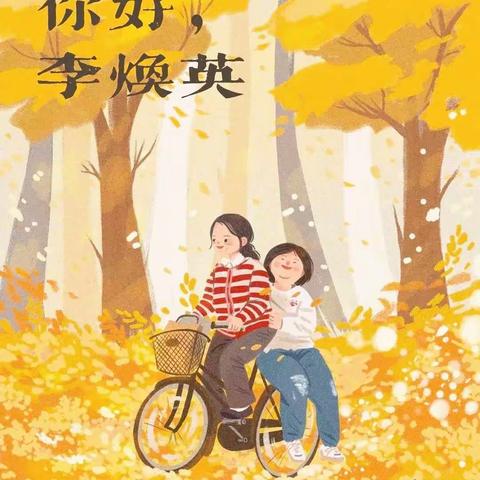 东利幼儿园星星班——我的“李焕英”节日快乐！