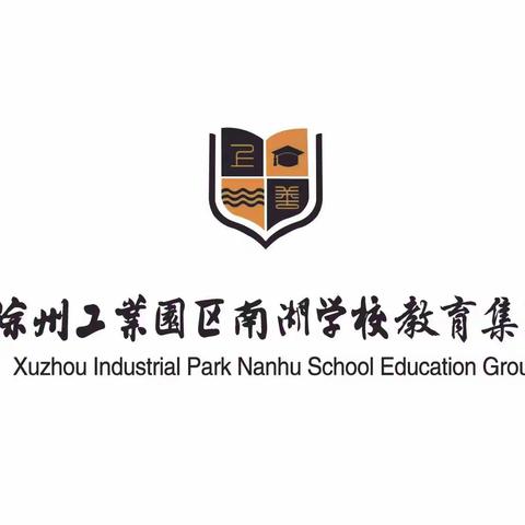 徐州工业园区南湖学校小学部编外教师招聘公告