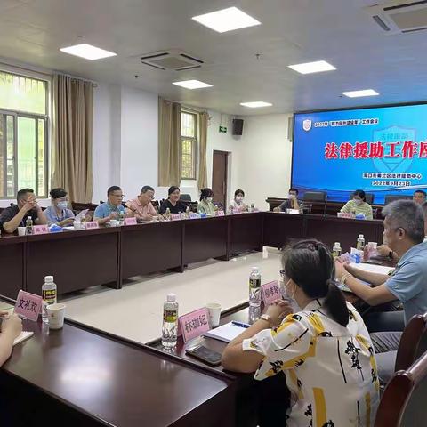 海口市美兰区法律援助中心举办法律援助工作座谈会