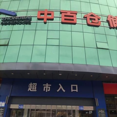 汉南店4月3号防损行走管理