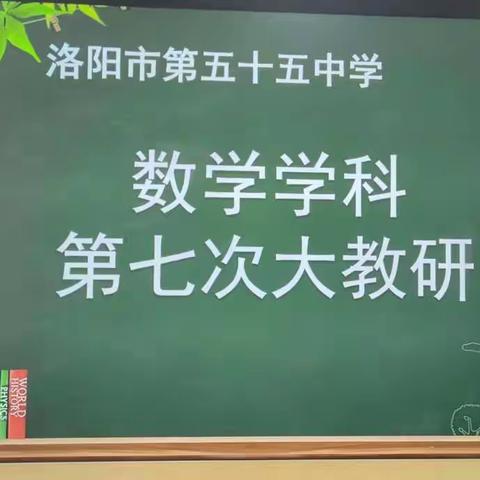 探索大单元教学模式，感知数学整体之美