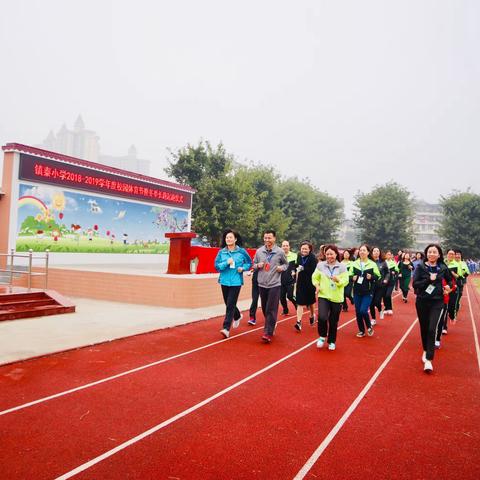 武江区镇泰小学2018-2019学年度校园体育节暨冬季长跑起跑仪式的开幕式。