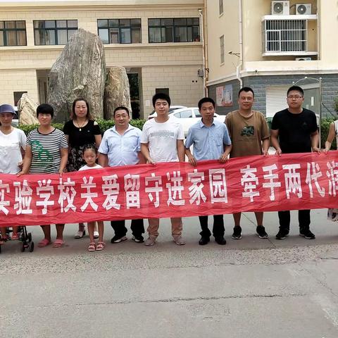 “千名教师访万家” ——清河实验学校教师家访在路上