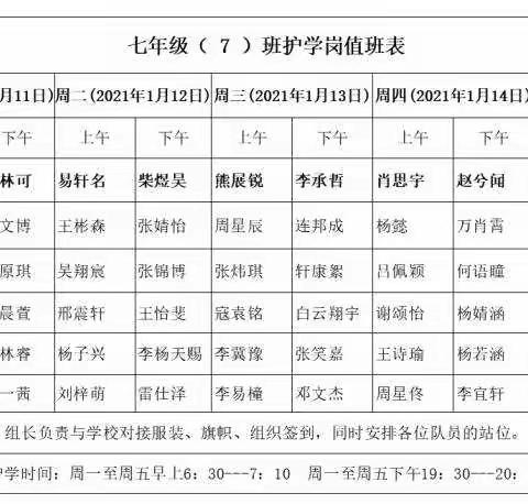 为爱守护“护学岗”  家校携手促成长