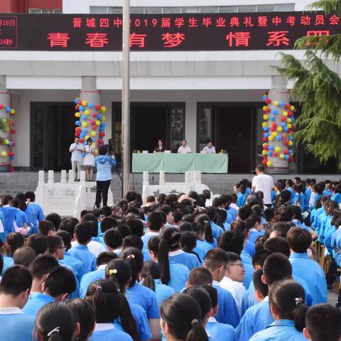 【感恩•奋斗】||晋城四中2019届学生毕业典礼暨中考动员会