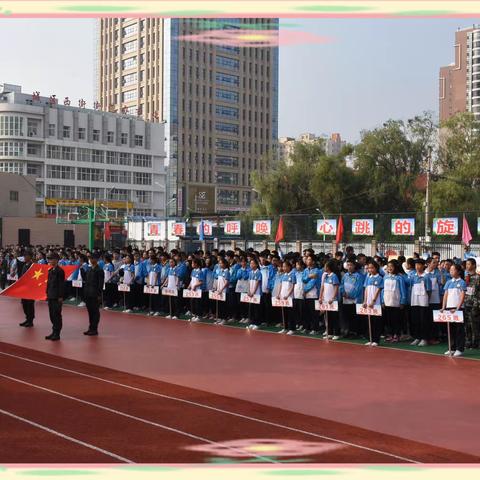 【晋城四中】“青春激活校园，运动铸就健康”——晋城四中举办2019年秋季运动会暨第二届教职工趣味运动会