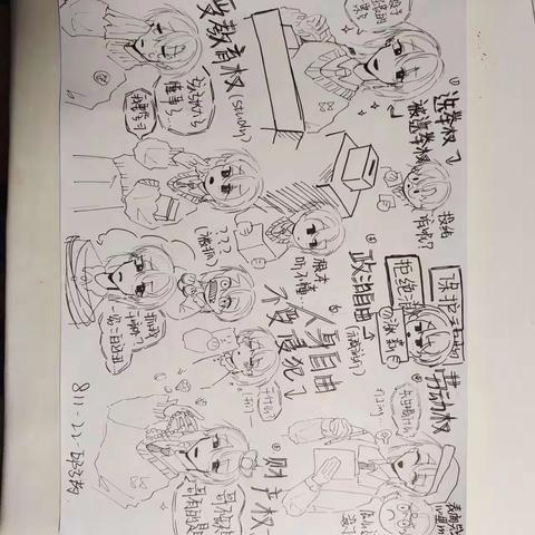 漫画润童心 法治新学习——812道德法治学习展示