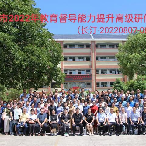 督学研修向西行 正向立范求真经——三明市2022年全市教育督导专业化发展研修班侧记