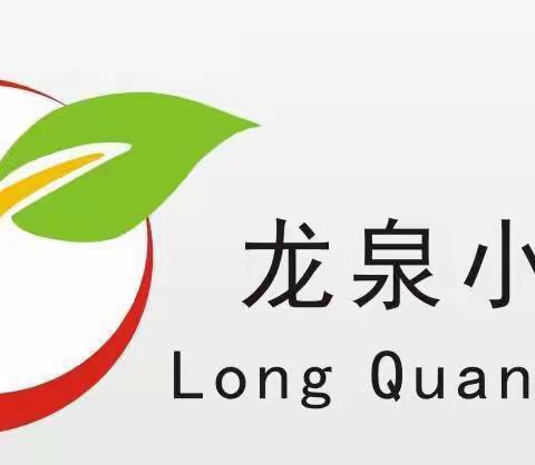 桃李春“锋” ， “红”动龙泉——龙泉小学“庆三八·学雷锋”红歌合唱比赛