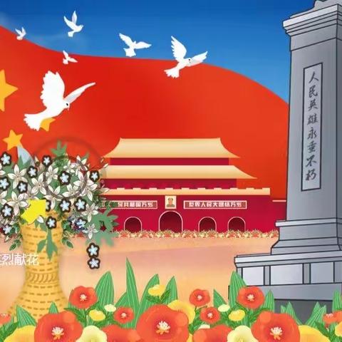 “清明祭奠，缅怀先烈，不忘初心”——沙垌镇秀峰小学