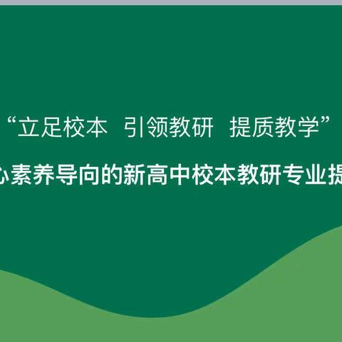 且行且思，且悟且进——记赤峰市林东第一中学语文组教研活动