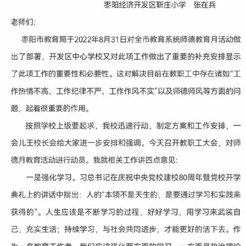 立高尚师德，铸优良师风