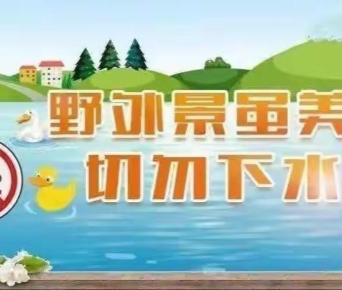 “珍爱生命，预防溺水”——来宾市镇西小学2022年春季学期防溺水演练活动