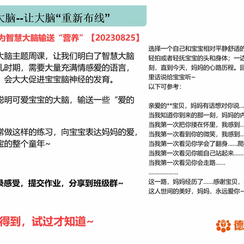 表达爱-为智慧大脑输送 营养0825