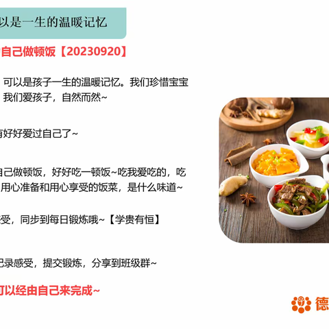 爱自己为自己做顿饭  0920