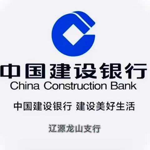 【吉林分行】建行辽源仙城大街支行组织开展反假币宣传月活动