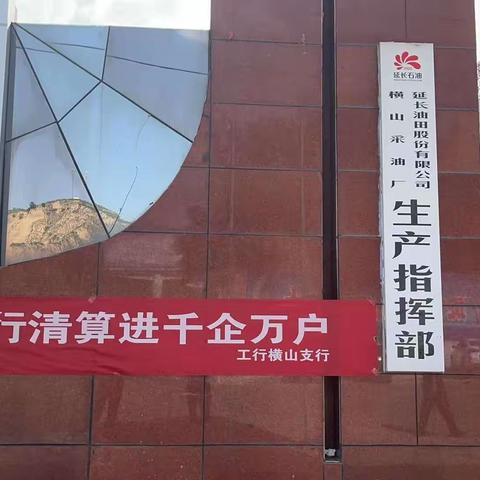 工行榆林分行走进企业开展“央行清算  走进千企万户”服务基层