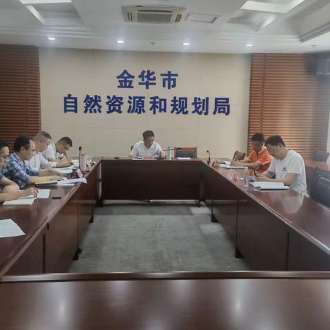 金华市自然资源局和规划局召开低效工业用地专项整治复盘会