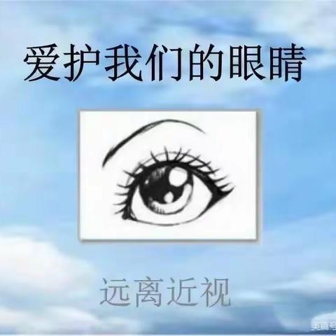 江埠乡山背小学预防学生近视宣传活动