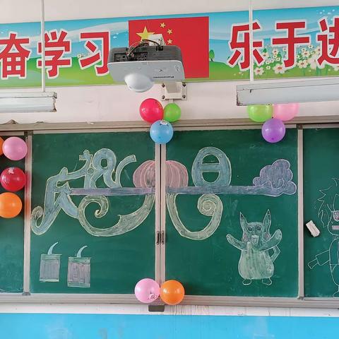 “嗨迎元旦，喜庆新年”——永丰镇后栾小学举办庆元旦联欢会