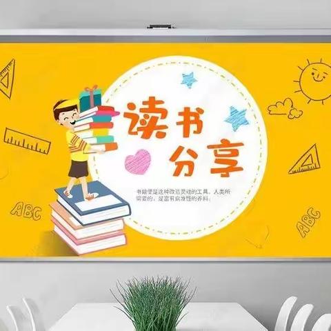 书香溢满校园，阅读点亮人生---东古小学读书活动展示现场会活动纪实