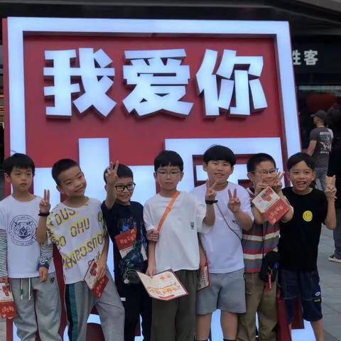 祖国有我！ --------记北港小学305班熊猫出击小队假日活动