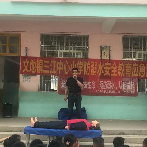 博白县文地镇三江中心小学开展现场防溺水演练活动