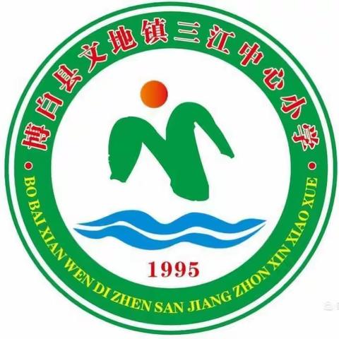 博白县文地镇三江中心小学2021年暑假致家长的一封信