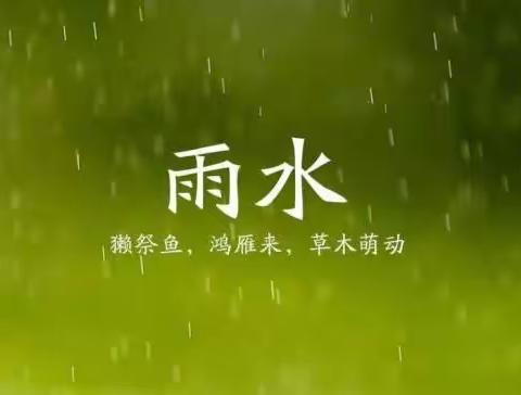 【24节气】春风化雨 润物无声｜民生小学自然时序实践活动