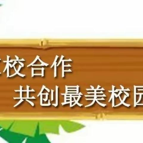 【张汪镇城后张庄小学】2021年群众满意度之——致家长一封信