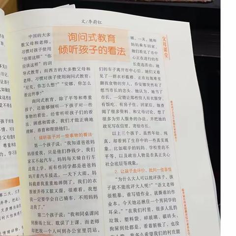 颐景幼儿园豆豆1班家长阅读活动“不输在家庭教育”——《询问式教育倾听孩子的看法》