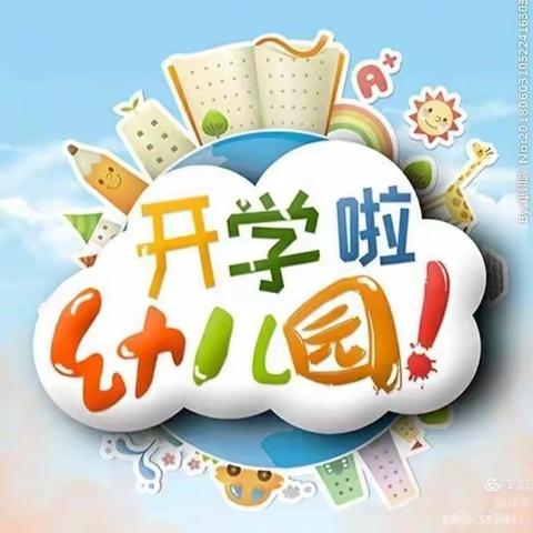 城西中心幼儿园中二班开学第一周