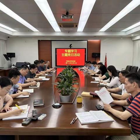 华强北所党支部召开学习贯彻习近平新时代中国特色社会主义思想主题教育动员部署会