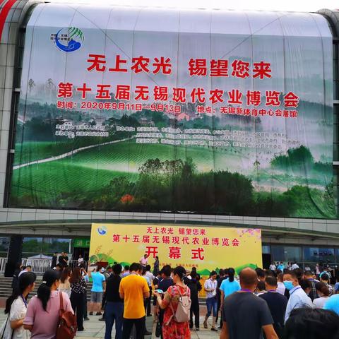 无锡农博会   “宝”您满意