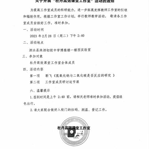 共研讨 促进步—杜丹高效课堂工作室观课研讨活动