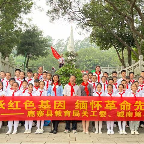 “缅怀革命先烈，传承红色基因”——鹿寨县城南第二小学清明节祭扫烈士墓活动