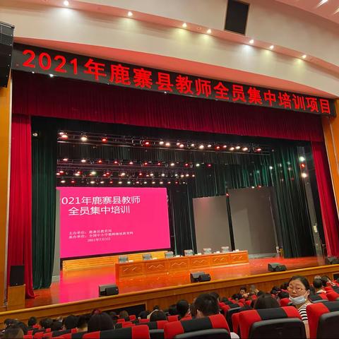 2021鹿寨县教师全员集中培训——                之音乐培训班