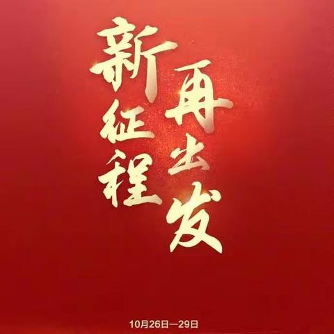 【石油普教六十六中】争做时代好青年 西安市第六十六中学开展学习“党的十九届五中全会精神”主题团课活动