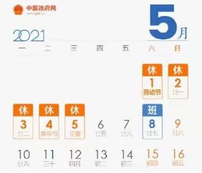 陵阳中学“五一”假期安全提醒