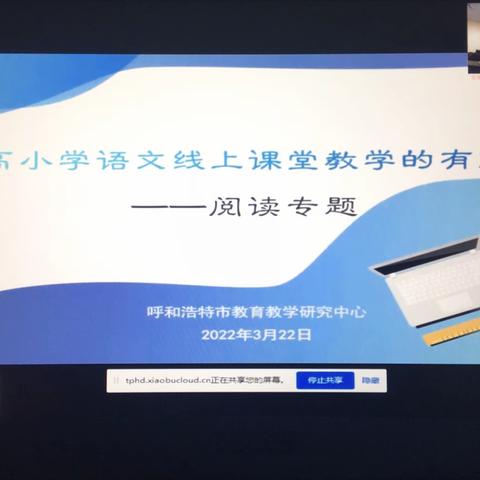 云教研，温情传递；促成长，携手同行——师大附校小学部语文教师线上教研活动