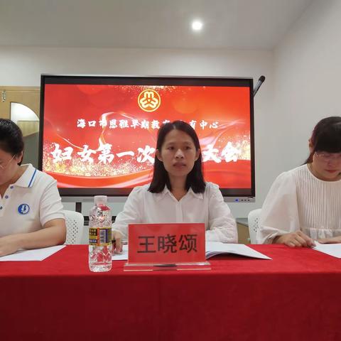 西秀镇恩雅早期教育妇女联合会成立