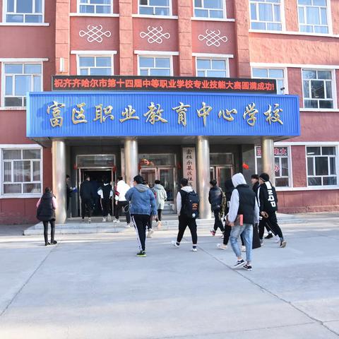 齐齐哈尔市第十四届中等职业学校学生专业技能大赛暨全省职业院校技能竞赛选拔赛在我校举行