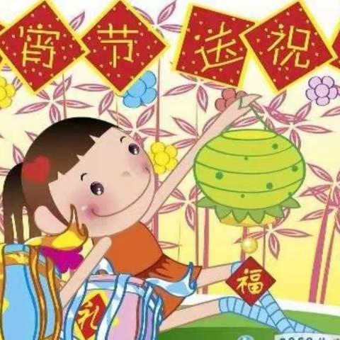 板桥中心幼儿园大班元宵节活动《小灯笼》