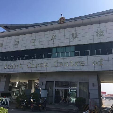 游览中缅边境名城—瑞丽2017.12.15