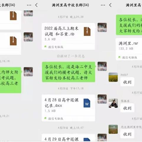 共“课”时艰    携手护航“云”课堂——满洲里市教育研修中心协同共享资源开展线上教研活动