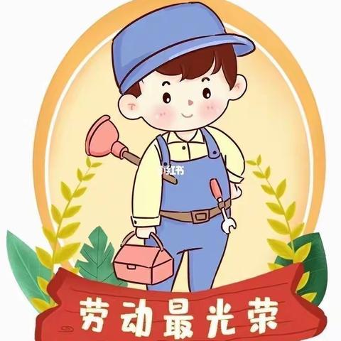 建瓯市第二小学一（6）中队“我爱劳动”