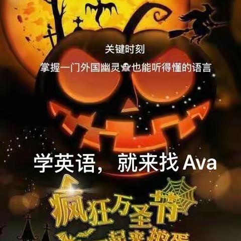 Ava英语“Happy Halloween万圣节"主题活动