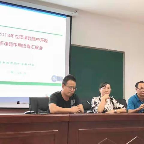 【文昌中学 王月梅】文昌市2018年中学教导室省级立项课题集中开题脊省级立项在研课题中期汇报会